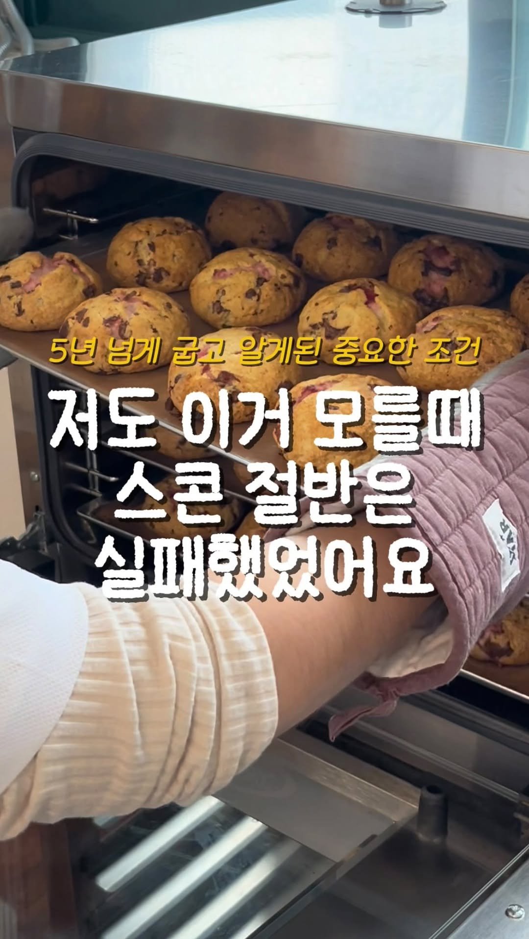 3x_sweets 게시물 이미지: 일단 오븐을 잘 다루기 위해서는
내가 사용하는 오븐과 먼저 친해져야 합니다...