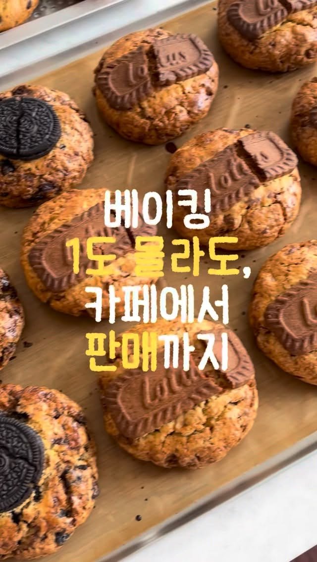 3x_sweets 게시물 이미지: 베이킹 하나도 모르는데…
수업 듣고 매장에서 판매까지 가능할까요?

저희...