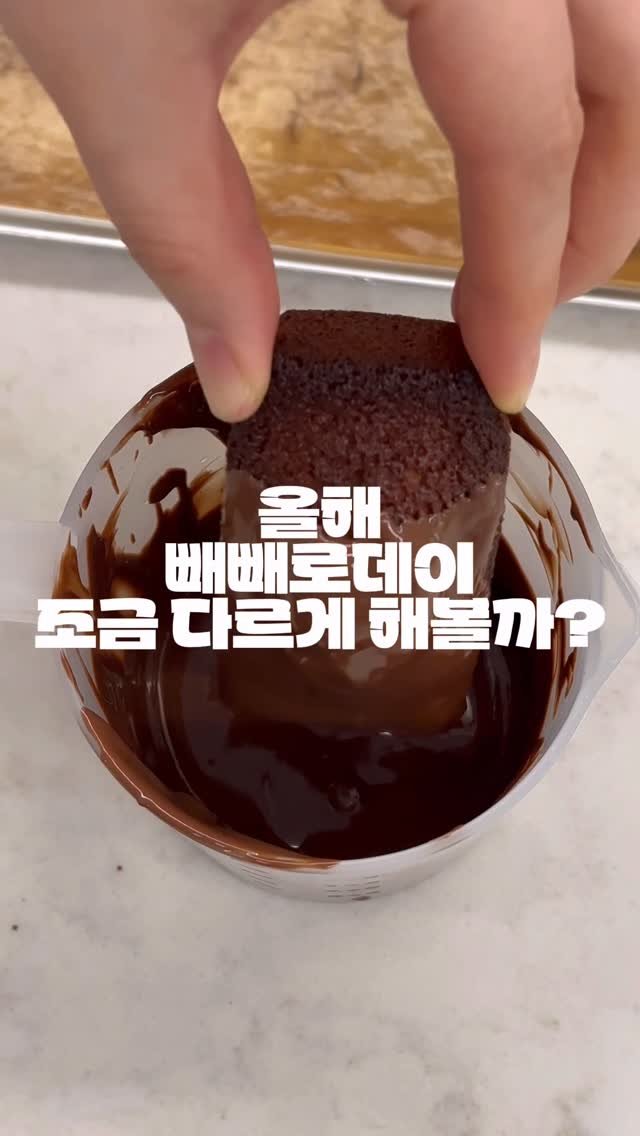 3x_sweets 게시물 이미지: 여러분 2주뒤면 벌 써 빼빼로데이래요.
어떤 빼빼로 선물할지 고민해보셨나요...
