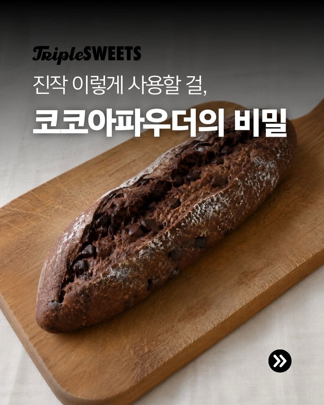 3x_sweets 게시물 이미지: 초코 디저트 판매하시는 사장님들 !

코코아 파우더가 다 똑같은 파우더가 아니라는...