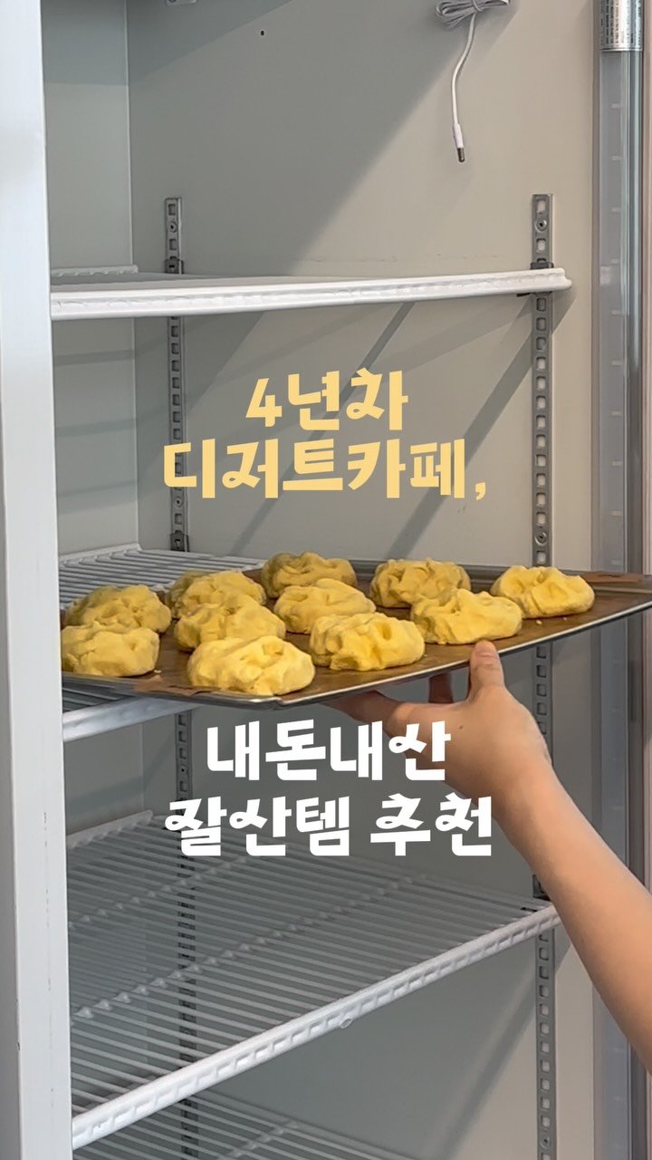 3x_sweets 게시물 이미지: 사장님들, 혹시 이런 경험 있으세요?
반죽 잠깐 휴지하려고 냉장고 열었는데
공간이...