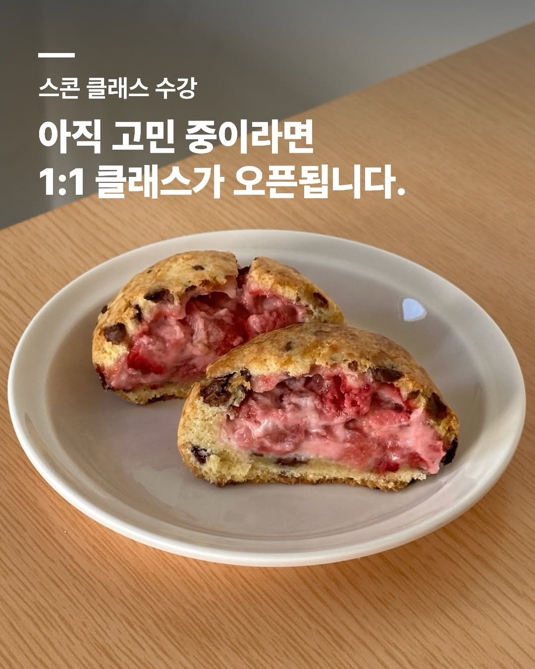3x_sweets 게시물 이미지: 안녕하세요, 트리플스위츠입니다.
6월 스콘 4종 1:1 클래스(오프라인) 안내를...