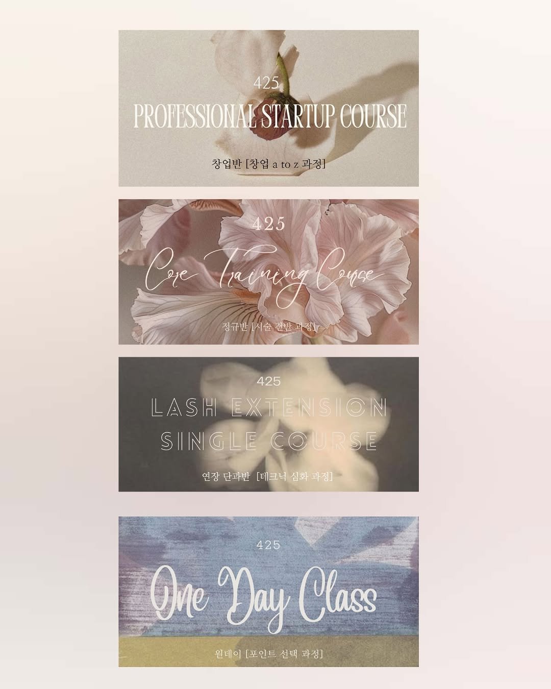 Photo by 속눈썹수강 수원속눈썹연장 인계동속눈썹 : 425뷰티 in 수원 인계동. May be an image of card, poster, book, magazine and text that says '425 PROFESSIONIAESTARTUPCOURSI PROFESSIONAL STARTUP COURSE 장업반[창업toz과정] 과정] 창업반[장업 တ A 425 Coe CrAmegngCv CAoe 징규반시술 집규반시술건관리재! 전관리점! 425 LASH EXTENSION LASHEXTENSION EX1 SINGLECOURSE URSE SINGLE COURSE 연장 단과반 [데크닉 심화 연정단과[대닉성화과정] 과정] 425 One Aay Class 원데이 [포인트 선택 과정]'.