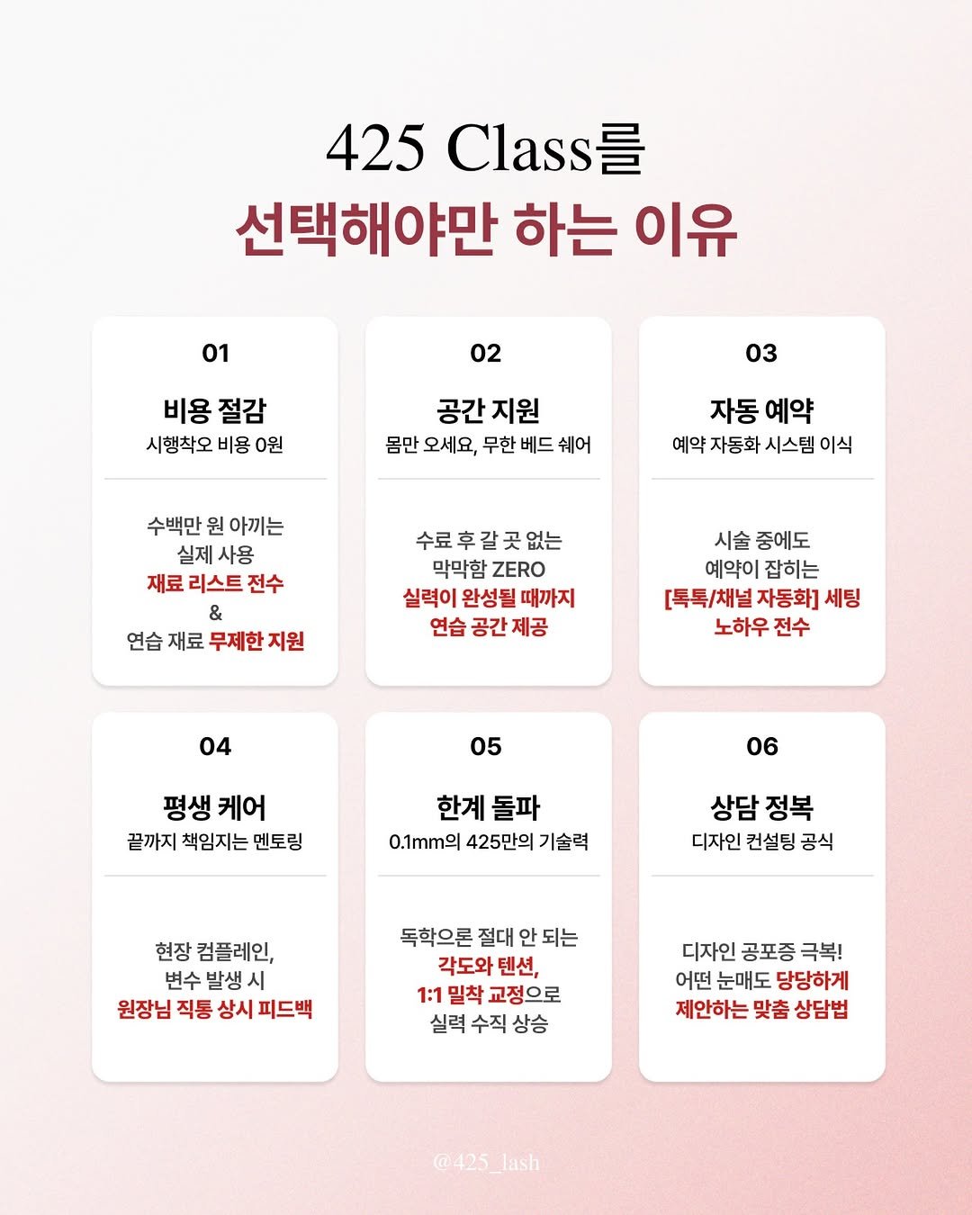 Photo by 속눈썹수강 수원속눈썹연장 인계동속눈썹 : 425뷰티 in 수원 인계동. May be an image of card, poster and text.