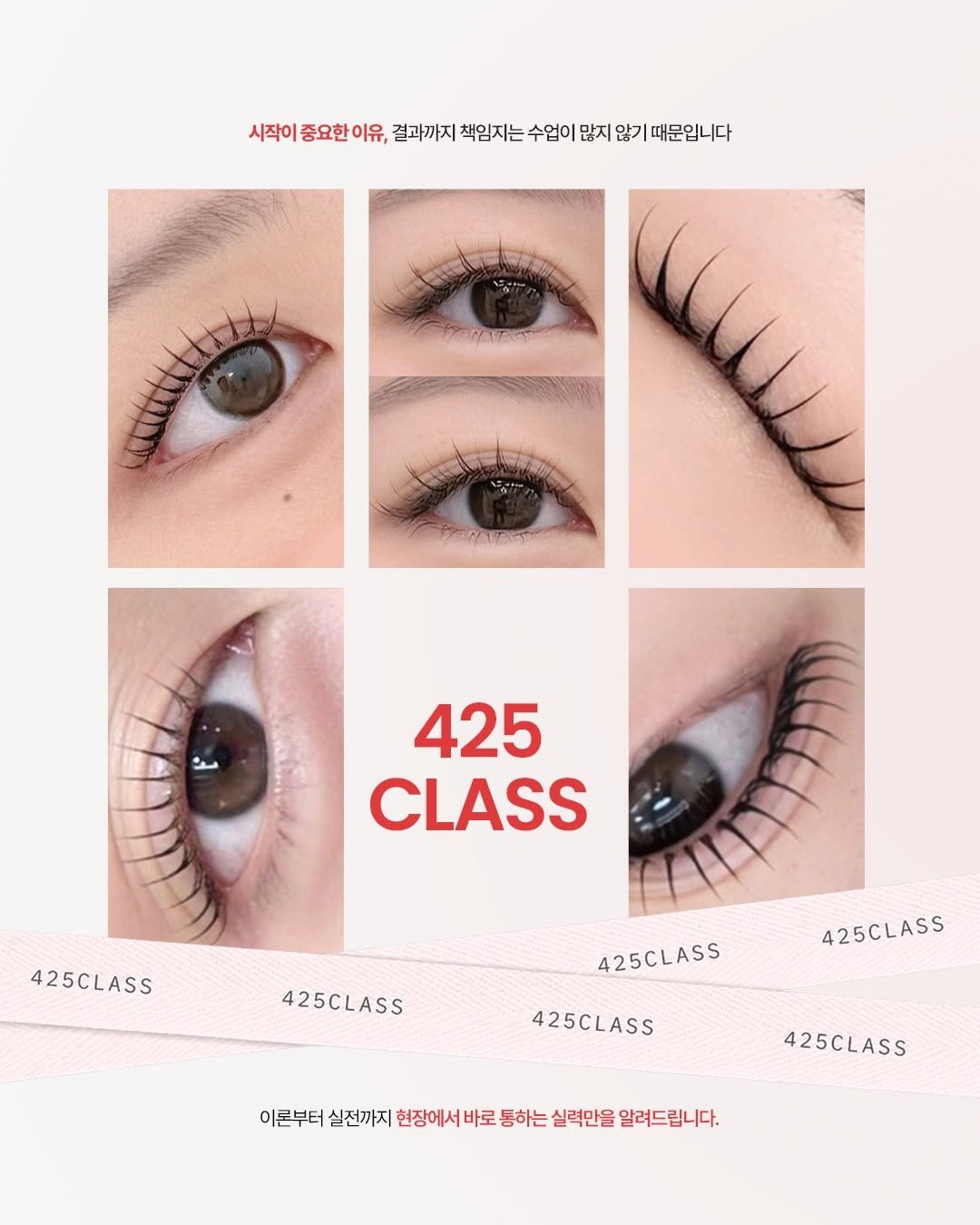 425_lash 게시물 이미지: 𝟰𝟮𝟱 𝘼𝙘𝙖𝙙𝙚𝙢𝙮 𝙇𝙖𝙨𝙝 𝘾𝙡𝙖𝙨𝙨

시작이 중요한 이유는,
기술보다 방향이...