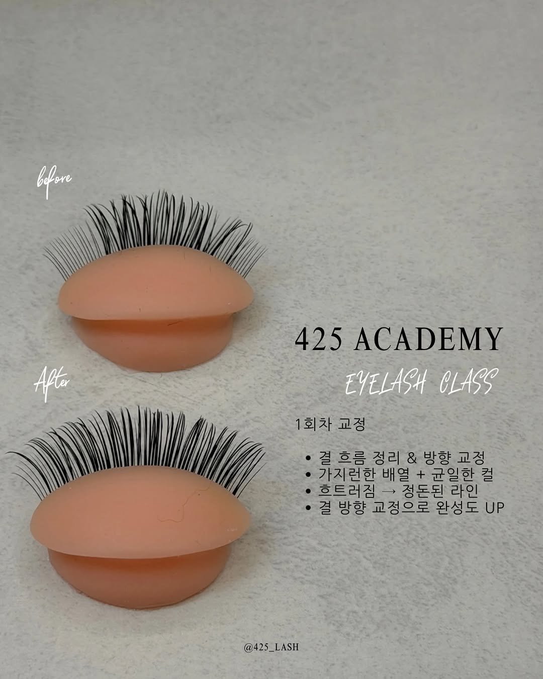 425_lash 게시물 이미지: 𝟰𝟮𝟱 𝘼𝙘𝙖𝙙𝙚𝙢𝙮 𝙇𝙖𝙨𝙝 𝘾𝙡𝙖𝙨𝙨

작은 교정 하나로 만들어지는 눈에 보이는...