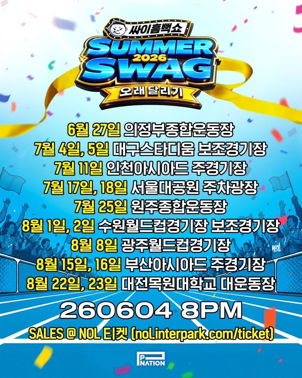 42psy42 게시물 이미지: 개최도시 및 일정!!!...