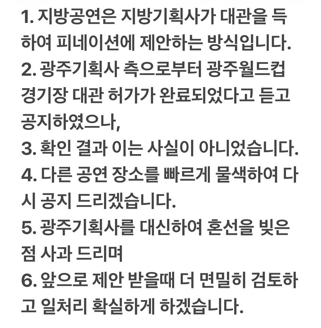 42psy42 게시물 이미지: 광주 팬분들께…