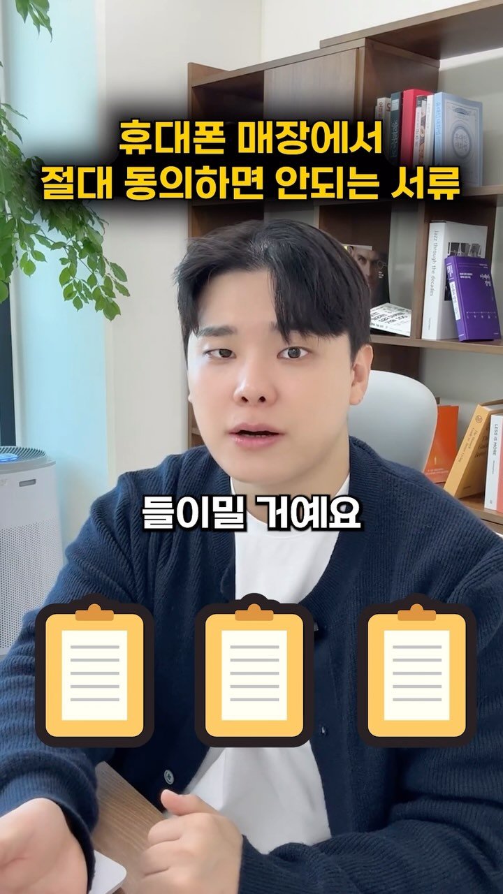 44you_ng 게시물 이미지: 휴대폰매장에서 절대 동의하면 안되는 서류