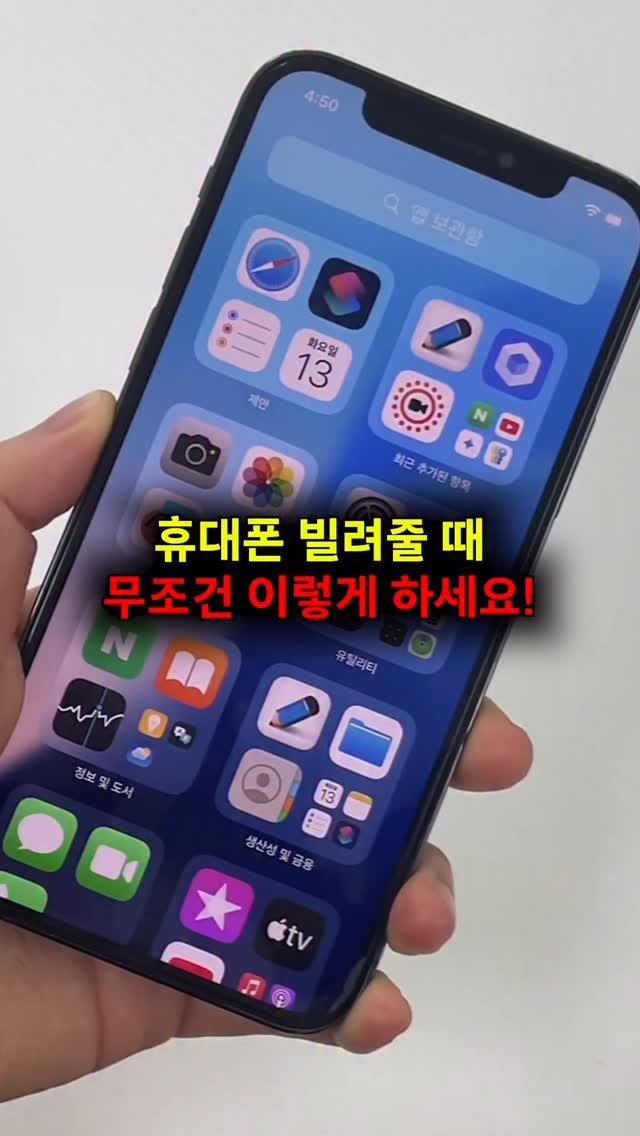 44you_ng 게시물 이미지: 📱 휴대폰 빌려줄 때 다른앱 볼까봐 불안하셨죠?
친구나 여자친구에게 유튜브...