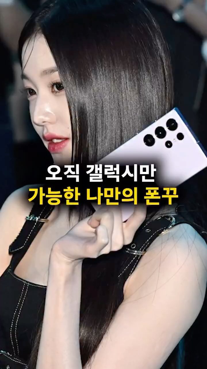 44you_ng 게시물 이미지: 💍📱오직 갤럭시만 가능한 폰꾸
질문이 있다면 댓글😃
휴대폰에 대한 꿀팁/싸게 사는...