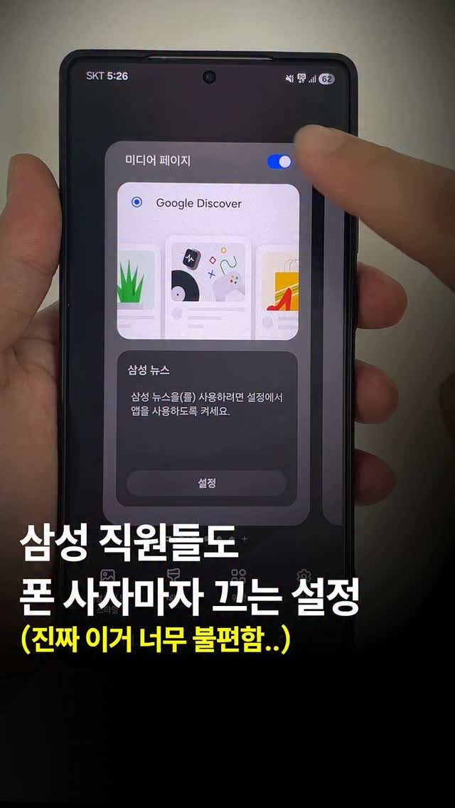 44you_ng 게시물 이미지: 📱 삼성 직원들도 갤럭시 사자마자 끄는 설정 2가지

이거 안 하면 은근 계속...