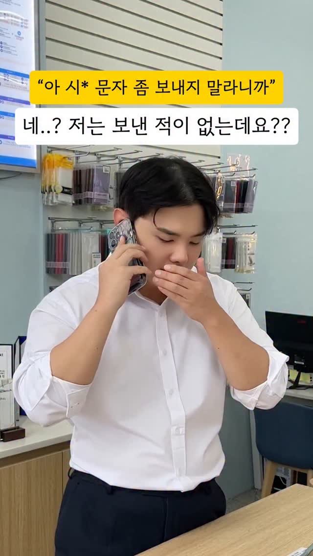 44you_ng 게시물 이미지: "아 시* 문자 좀 보내지말라니까"
어제 한 고객님한테 갑자기 받은 욕설...