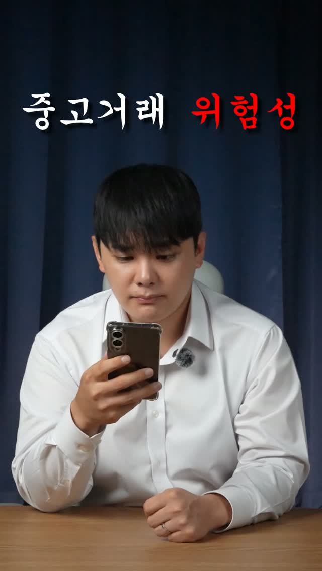 44you_ng 게시물 이미지: 중고거래 할 때 내 주소랑 전화번호 함부로 주면 절대 안 되는 이유! 😱

중고거래...