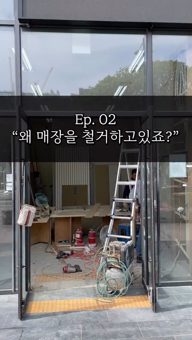 44you_ng 게시물 이미지: 법을 어기고 줄서는 매장을 만들겠다던...