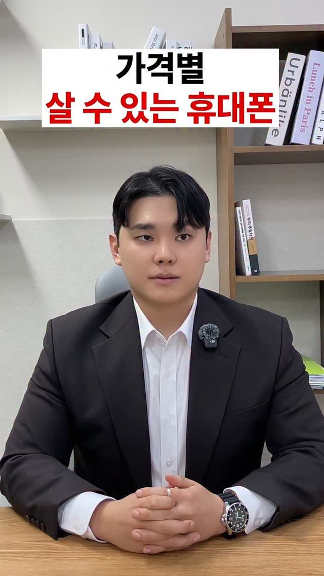 44you_ng 게시물 이미지: 가격별 살 수 있는 휴대폰

영상 속 기기별 가격은 skt 69요금제 기준 지원금...