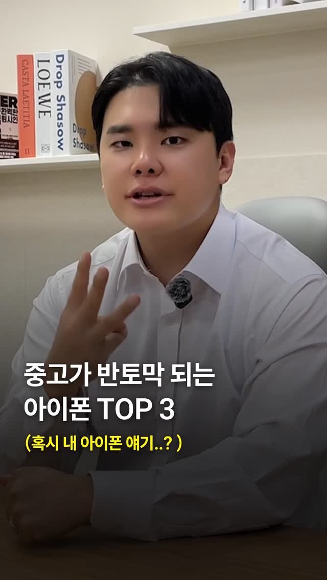 44you_ng 게시물 이미지: 중고가 반토만 되는 아이폰 TOP 3

휴대폰에 대한 꿀팁/싸게 사는 방법 등 도움...