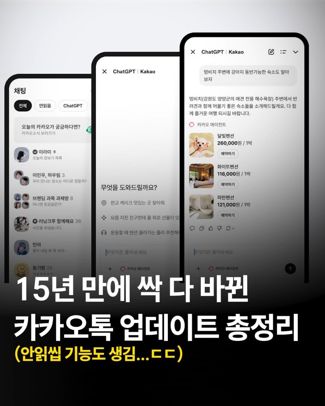 44you_ng 게시물 이미지: 📱15년 만에 싹 다 바뀌는 카카오톡
안읽씹 기능부터 프로필 등등
인스타그램처럼...