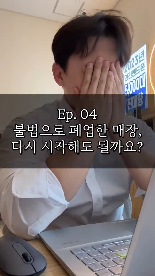 44you_ng 게시물 이미지: ”법을 어겨서 폐업했는데 솔직히 제가 뭘 잘못했는지...