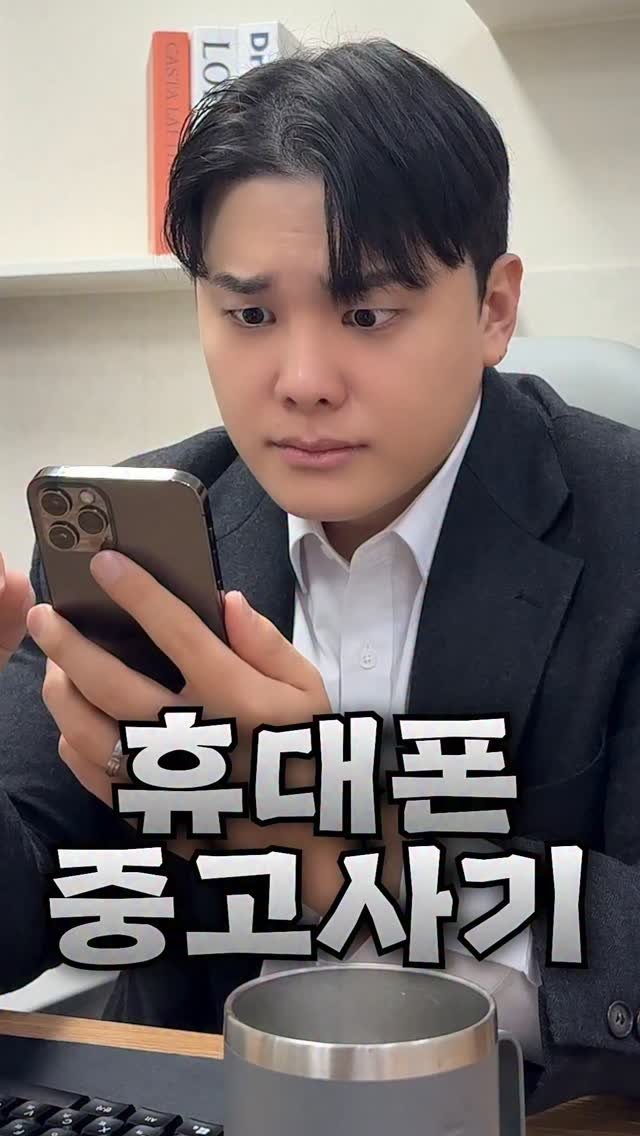 44you_ng 게시물 이미지: 휴대폰 중고사기..

중고나 새아이폰이 사실 리퍼폰이라는 거 알고계셨나요?
✅ 확인...