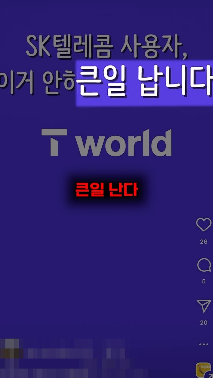 44you_ng 게시물 이미지: 😩skt 때문에 귀찮아 죽겠네요
릴스를 보면 “이 설정 꼭 해라”, “안 하면...