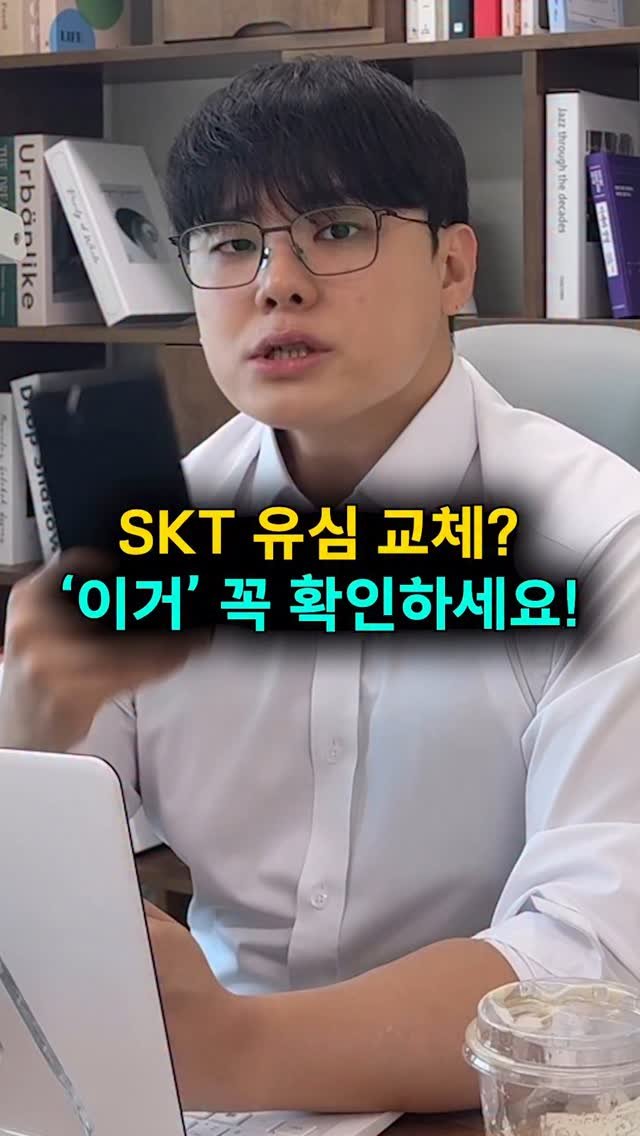 44you_ng 게시물 이미지: 📱 혹시 내 휴대폰도 복제된 걸까요?
요즘 SKT 유심 해킹 사건 때문에 걱정...