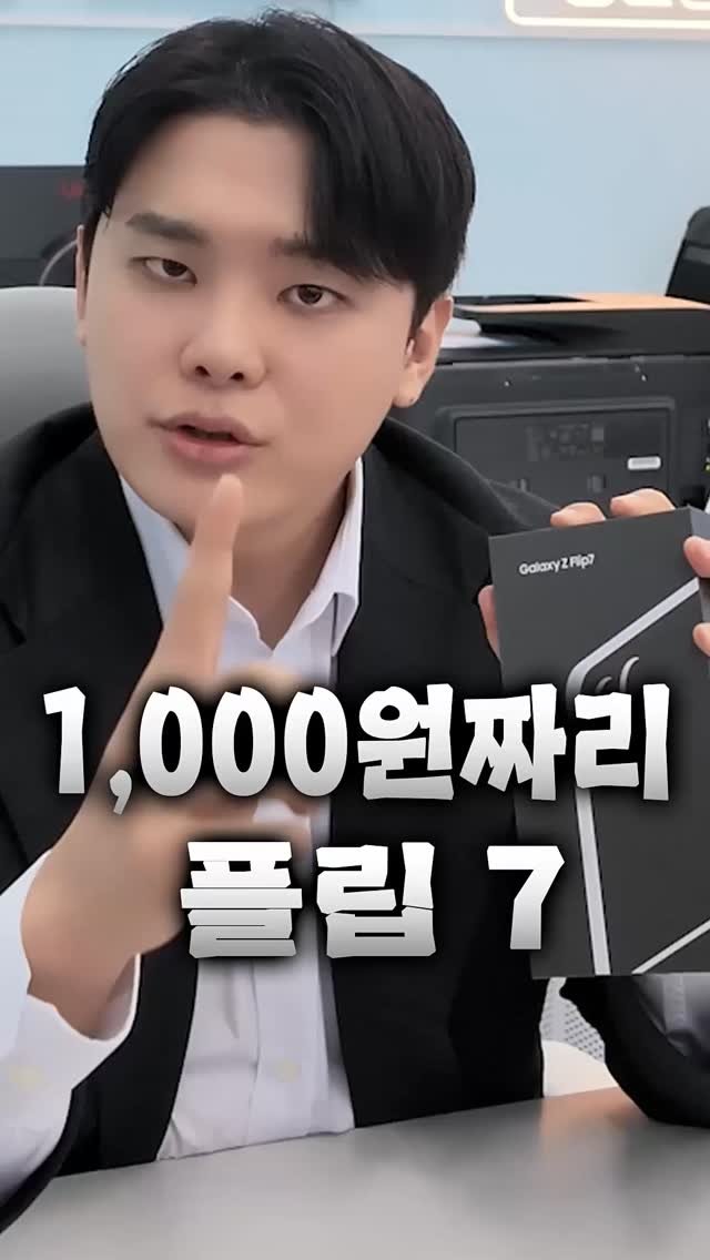 44you_ng 게시물 이미지: 🚨 [플립 7] 1,000원에 드립니다. 선착순 1명🚨

출고가 140만 원대...