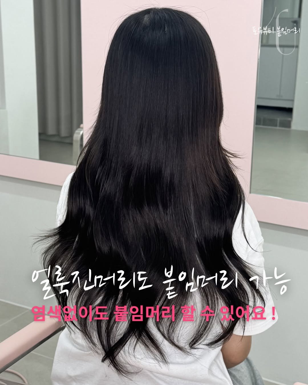 4u.beauty_h 게시물 이미지: 셀프염색, 잦은탈색 으로 얼룩진머리
붙임머리 하려면 또 염색 ?!

얼룩진머리도...