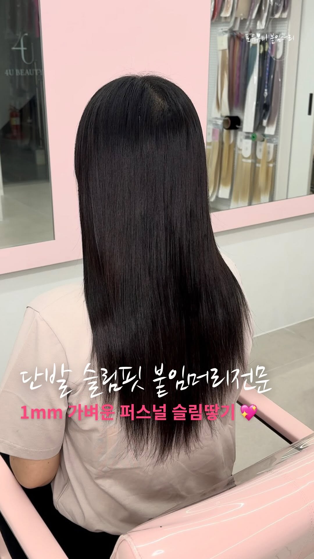 4u.beauty_h 게시물 이미지: 포토샵 하나 없는 무보정 영상
붙임머리 전, 후 차이 🤭

이러니 안할 수 있냐구요...