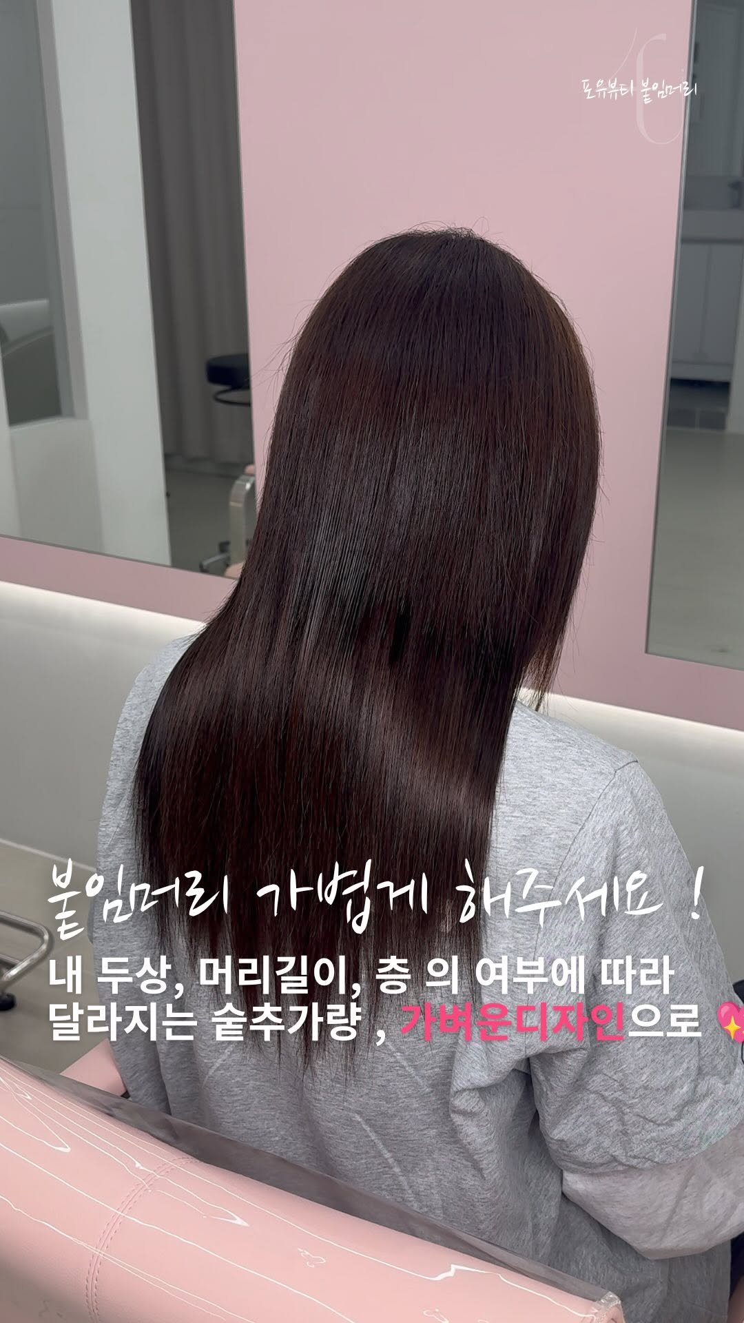 4u.beauty_h 게시물 이미지: 과한 숱추가 ? 싫어해요 !

타샵에서 2팩 붙였는데.. 한팩 반 붙였는데…...