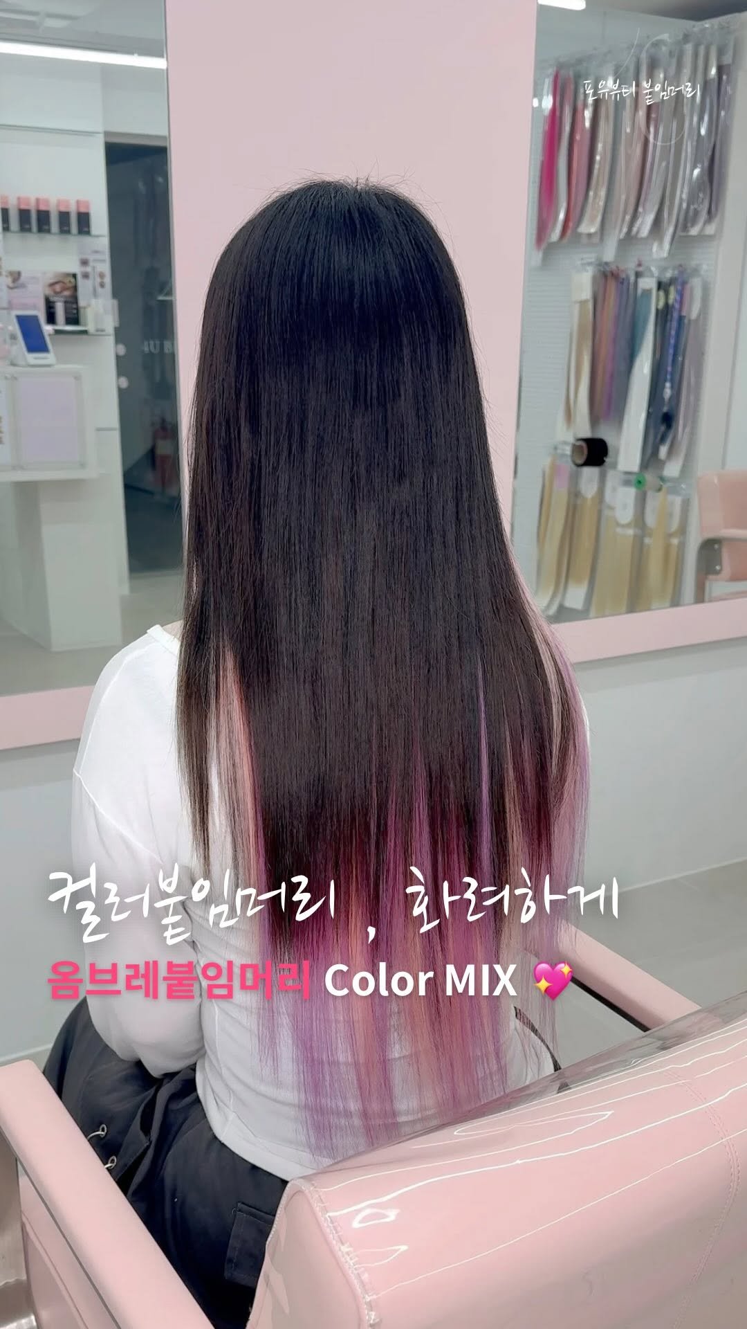 4u.beauty_h 게시물 이미지: #컬러붙임머리 전문 💗

#붙임머리리터치 하실 때 
#포인트컬러 를 추가하시면 [...