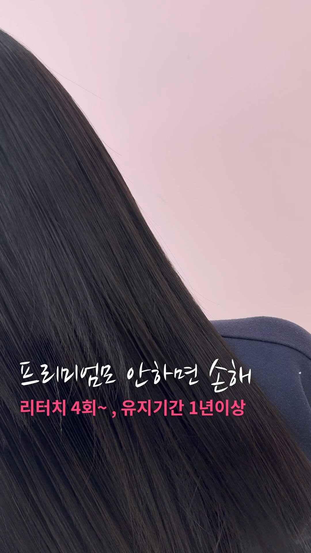 4u.beauty_h 게시물 이미지: 프리미엄모 추천하는 이유 ✨

붙임머리에 제일 중요한 리터치 -!
자연모는 리터치가...