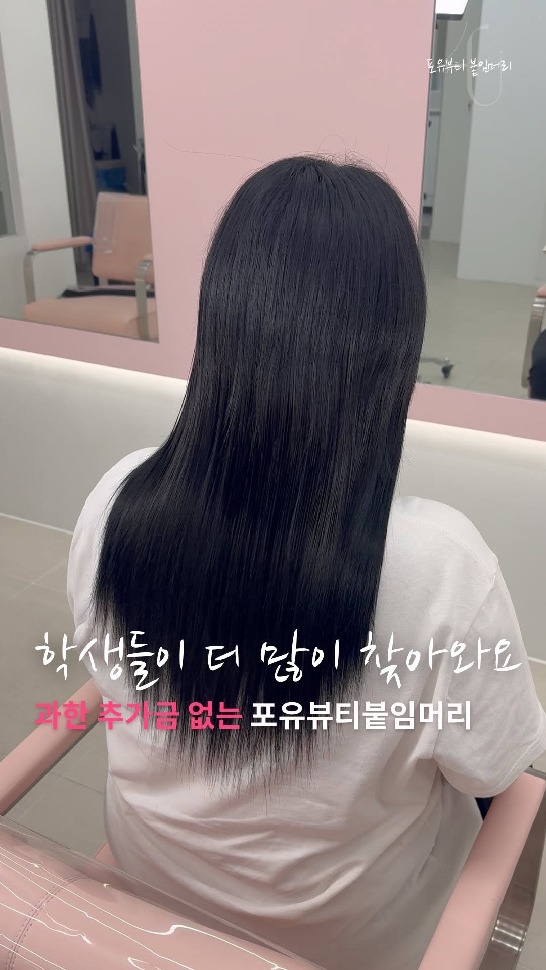 4u.beauty_h 게시물 이미지: 학생고객님들이 많이 찾아주셔서
점점 저도 어려지는거 같아요… ??💦💖💦💖

과한...