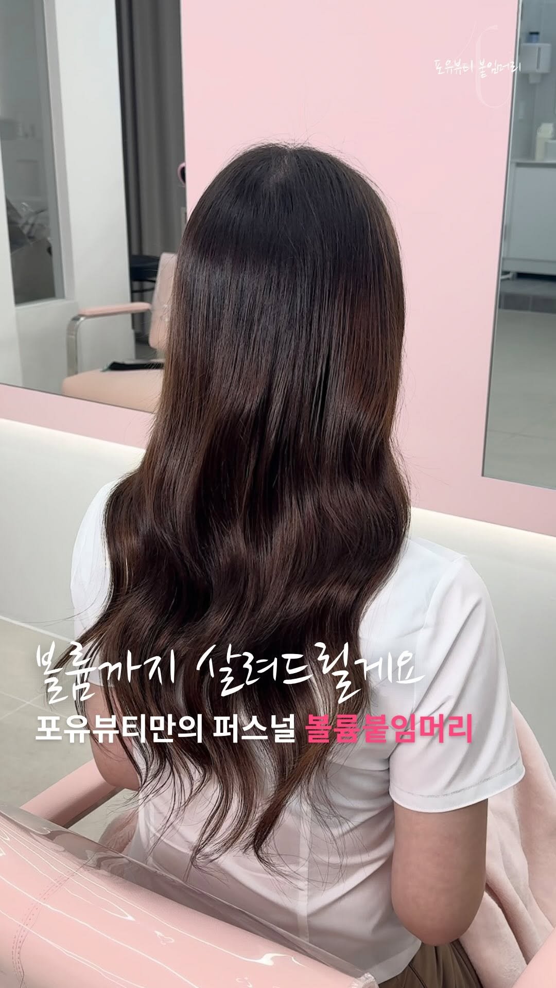 4u.beauty_h 게시물 이미지: 먼 거리에서 리터치하러 오시는 학생고객님 🥰
힘 없는 모발, 얇은 모발에
포유뷰티의...