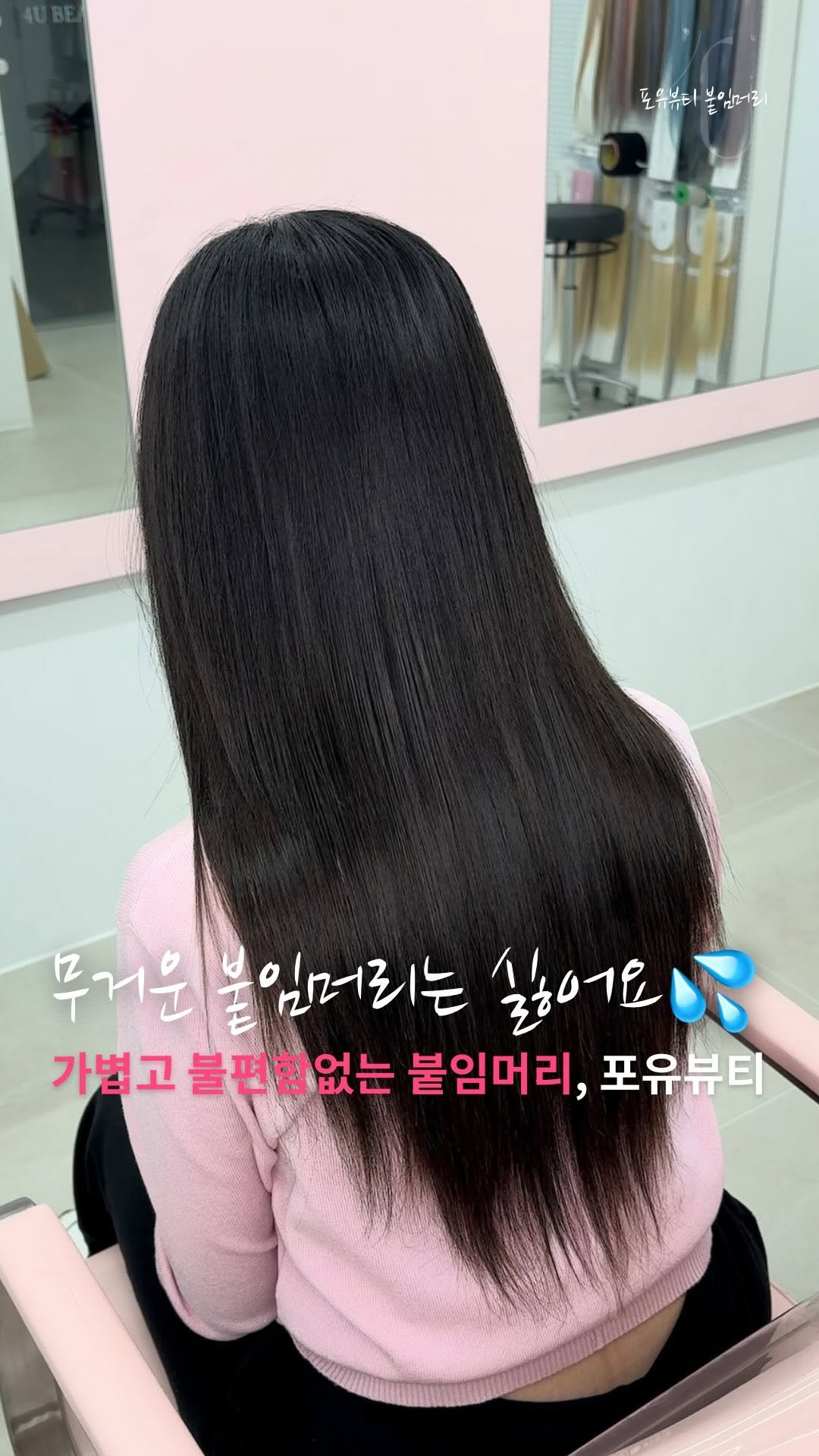 4u.beauty_h 게시물 이미지: 많은 고객님들이 원하시는 내용 ✨

무거운 붙임머리는 싫어요 ㅠ-ㅠ!
가볍지만 티...