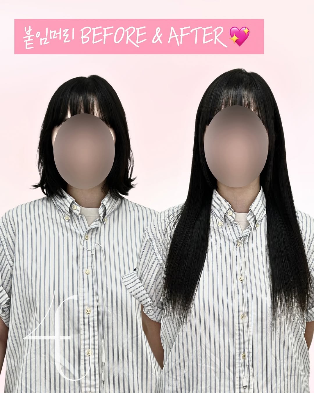 Photo by 포유뷰티 구로디지털점 💖 [ 웨이브붙임머리ㅣ컬러붙임머리ㅣ포인트붙임머리ㅣ붙임머리수강 ] ➰ 24시붙임머리 신림붙임머리 on November 10, 2025. May be an image of one or more people, bangs, braids and text.