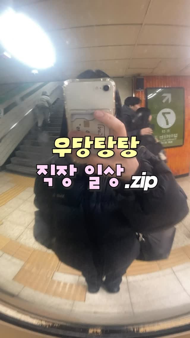 5000wonlife 게시물 이미지: #제품제공 (구)잔고 오천원 백수 취업 후 직장 일상 모음.zip
넘...