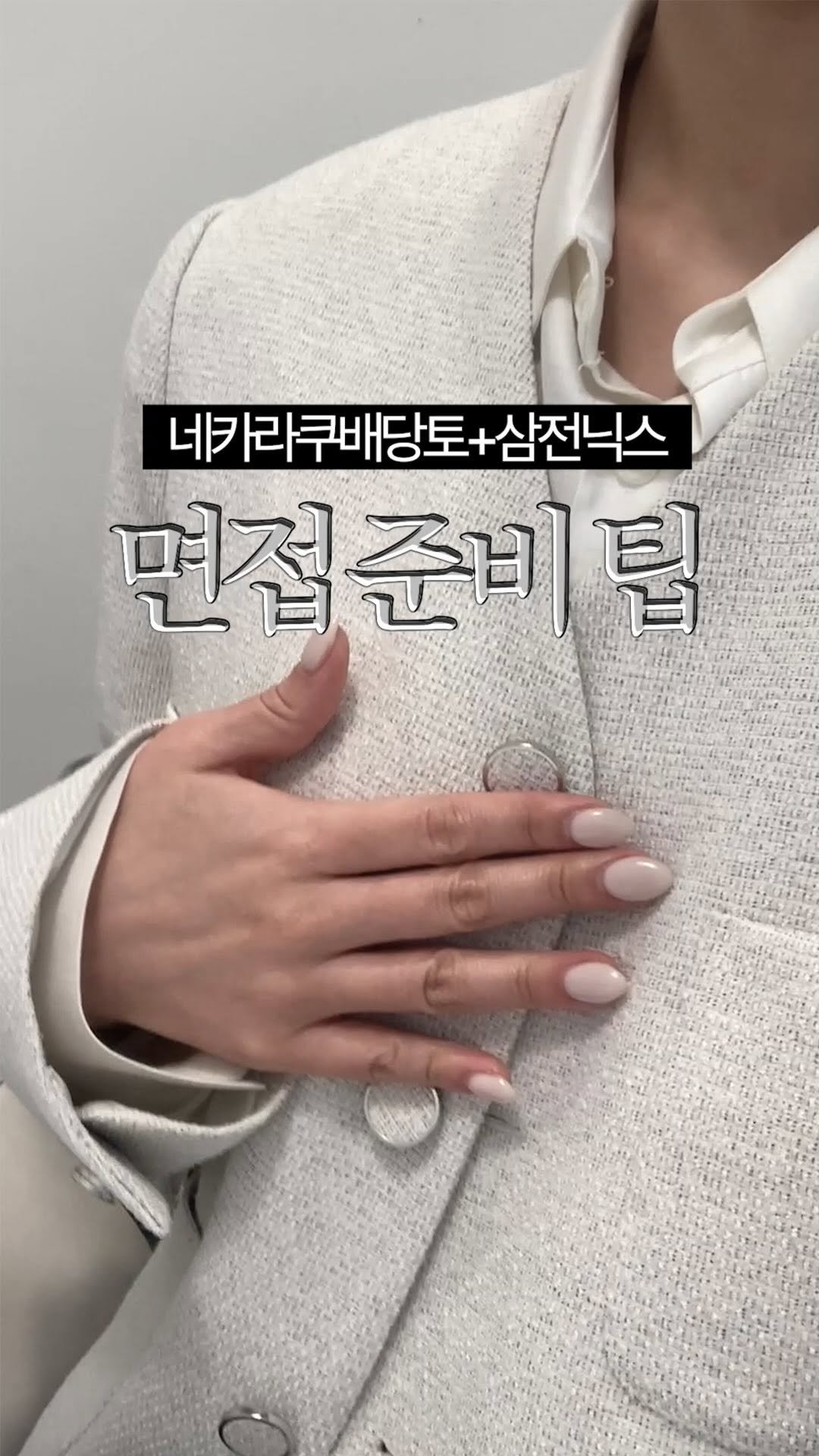 5000wonlife 게시물 이미지: #광고 면접 보러 가기 전에 그 회사 면접 미리 보고 가는 법!
네이버, 카카오,...