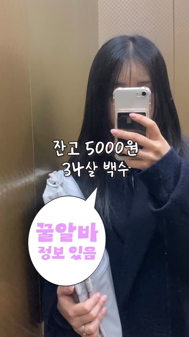 5000wonlife 게시물 이미지: 잔고 5처넌,, 34살 백수 생존일기 [14일차]
ㅎㅎ갓생살기 나름...