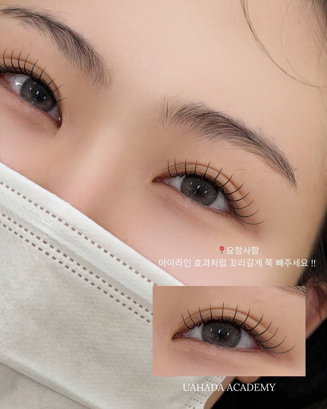 Photo shared by 속눈썹수강 속눈썹연장수강 광주속눈썹 디자인연장수강 광주속눈썹수강 우아하다 원장 on April 24, 2026 tagging @lash_plus_kr. May be an image of one or more people, eyeliner, hair and text that says '요청사항 아이라인 효과처럼 꼬리길게 아이라인호과처럼끄리질제쪽배주세요! 쭉 빼주세요!! UAHADA JAHADAACADEMY ACADEMY'.