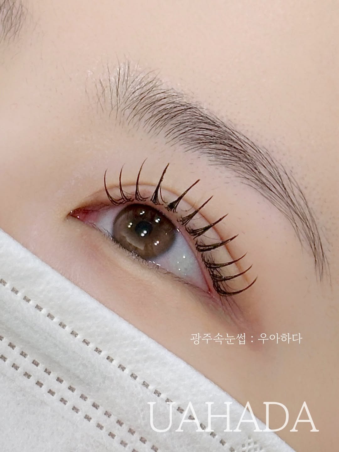 Photo by 속눈썹수강 속눈썹연장수강 광주속눈썹 디자인연장수강 광주속눈썹수강 우아하다 원장 on February 28, 2026. May be an image of text that says '透港 山り ud 광주속눈썹: 광주속눈썹:우아하다 우아하다 रद UAHADA'.