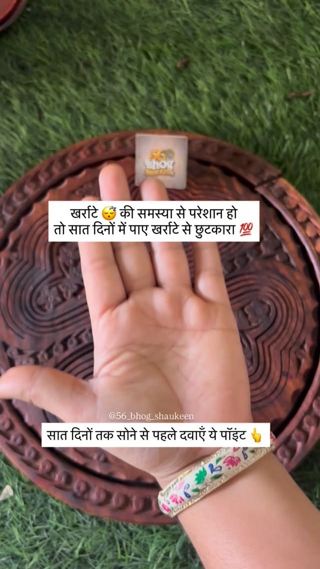 56_bhog_shaukeen 게시물 이미지: खर्राटे की समस्या से छुटकारा पाने के लिए करें...