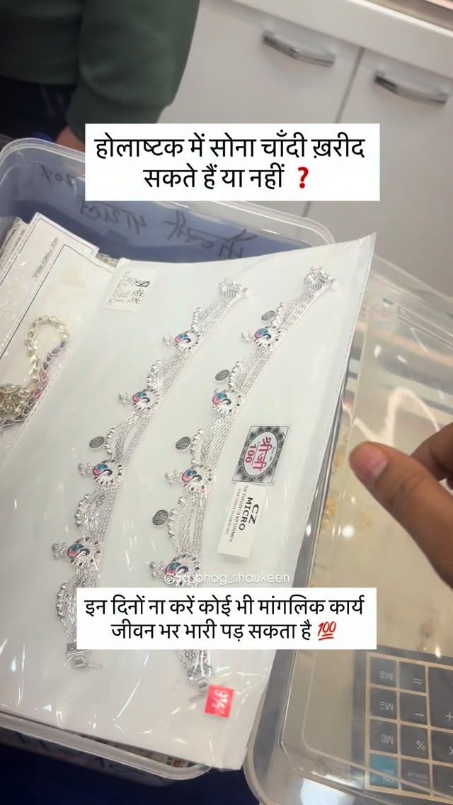 56_bhog_shaukeen 게시물 이미지: होलाष्टक में सोना चाँदी ख़रीद सकते हैं या नहीं...