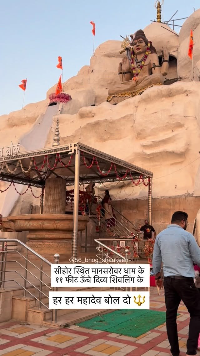 56_bhog_shaukeen 게시물 이미지: सीहोर स्थित मानसरोवर धाम के ११ फीट ऊँचे दिव्य...