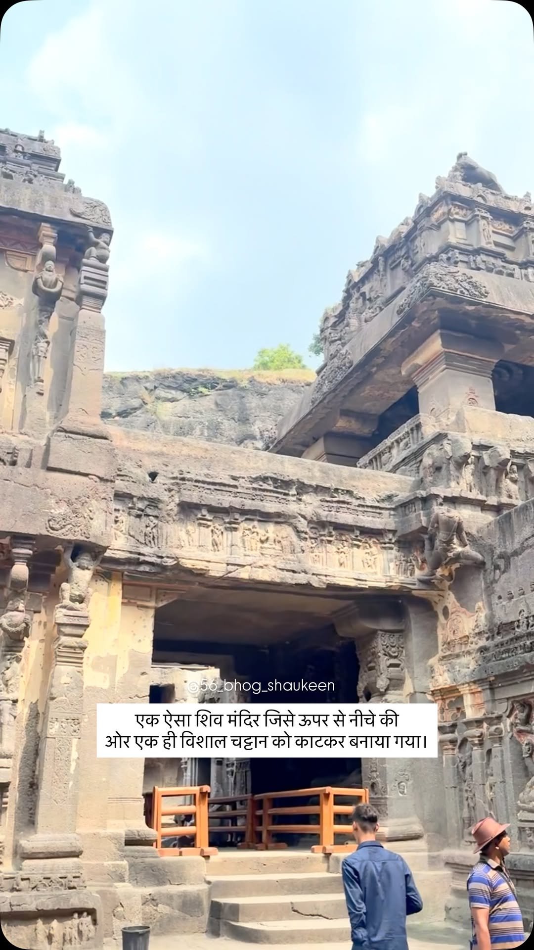 56_bhog_shaukeen 게시물 이미지: एक ऐसा शिव मंदिर जिसे ऊपर से नीचे की 
ओर एक ही...