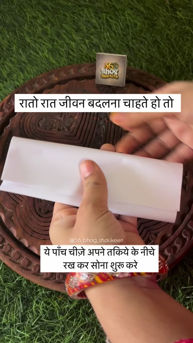 56_bhog_shaukeen 게시물 이미지: रातो रात जीवन बदल देगा ये उपाय...