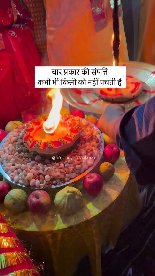 56_bhog_shaukeen 게시물 이미지: चार प्रकार की संपत्ति कभी नहीं पचेगी...