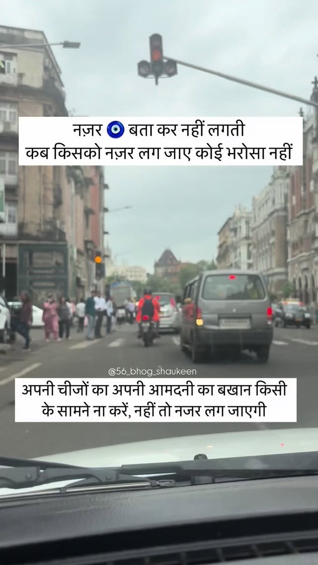 56_bhog_shaukeen 게시물 이미지: नजर बता कर नहीं लगती #56_bhog_shaukeen...