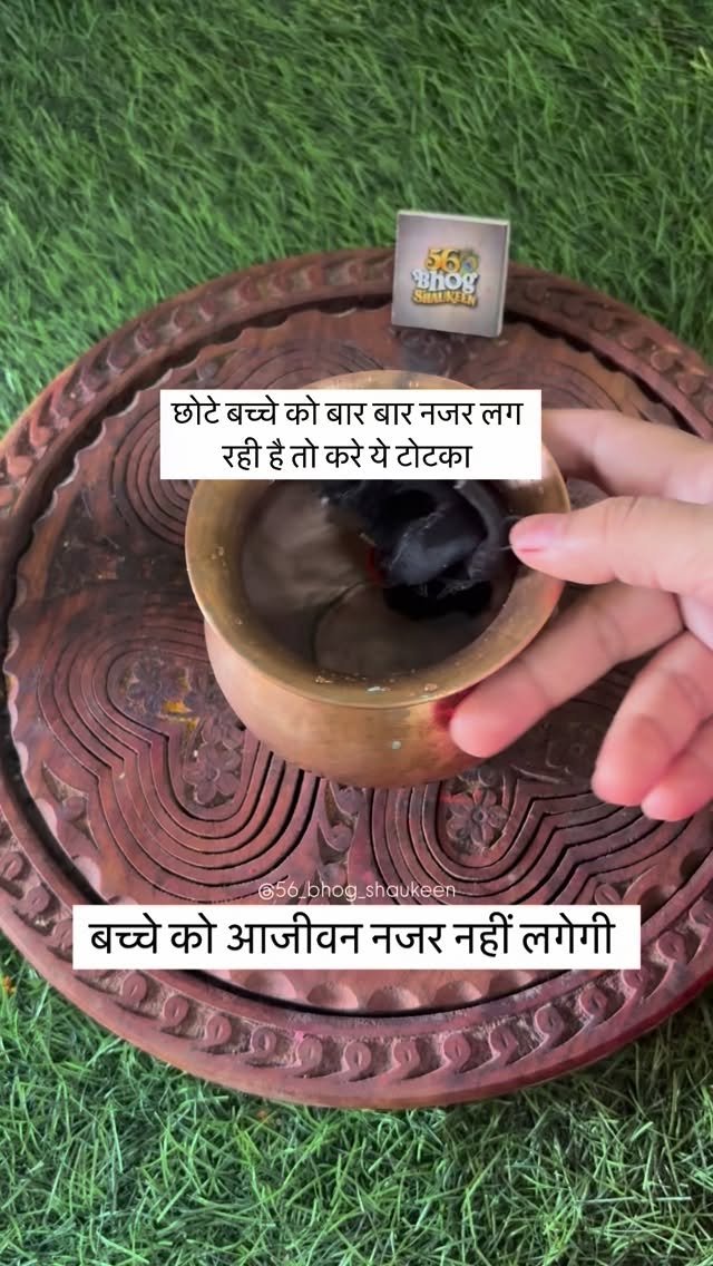 56_bhog_shaukeen 게시물 이미지: बच्चे को आजीवन नजर नहीं लगेगी...