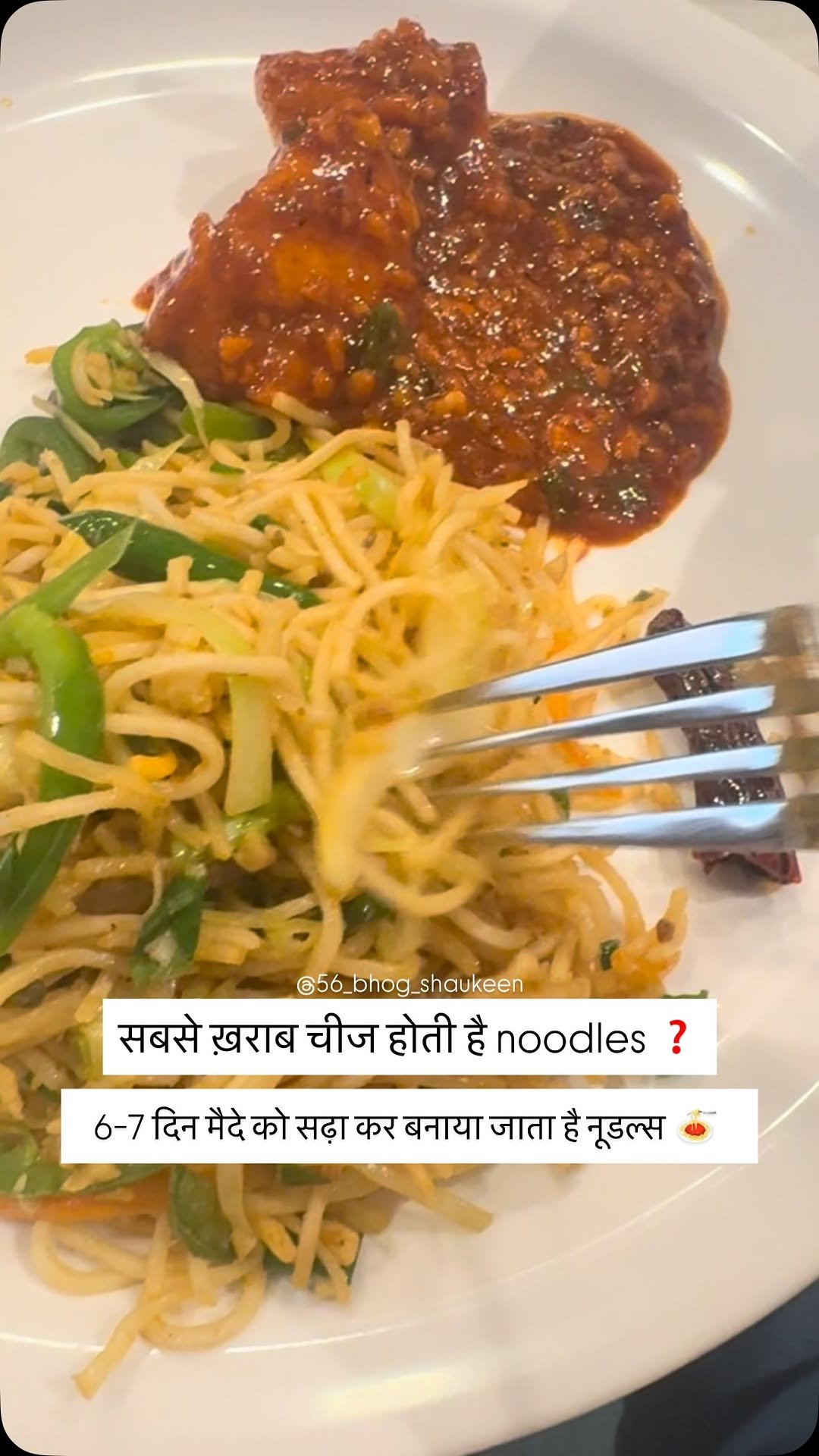 56_bhog_shaukeen 게시물 이미지: सढ़े हुए मैदे से बनता है नूडल्स #56upaay...